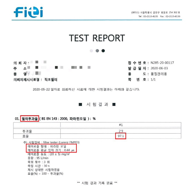 나노 망사마스크 제조업체 A사와 B사가 공개한 자사 마스크의 나노필터 분진포집효율 시험 성적서. 0.44마이크로미터 크기의 파라핀 오일을 97.1% 포집한다고 나와 있다./사진=독자제공