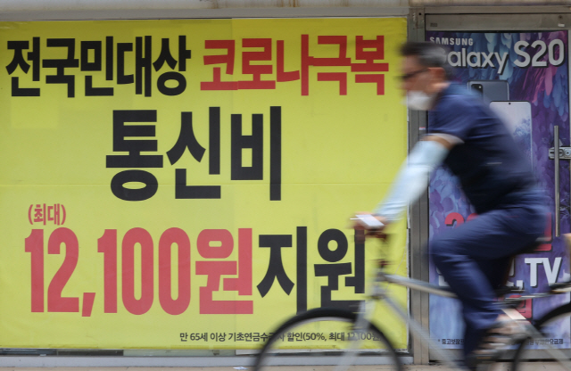 지난 10일 서울 시내 한 통신사 매장 모습.