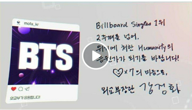 강경화 'BTS 노래, 코로나 위기 인류에 응원가♡'