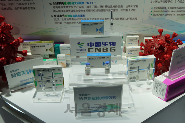중국 시노팜이 지난 7일 ‘베이징 국제서비스무역교역회’에 출품한 코로나19 백신 후보 제품.  /최수문기자