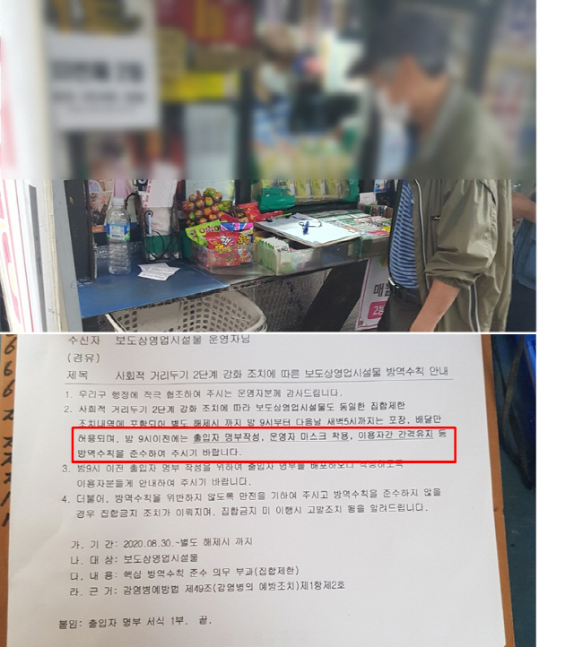 서울의 한 노점상인이 받은 방역 지침 공문. ‘권고사항’이라는 노점상 명부작성을 “준수해달라”고 요청하고 있다./방진혁기자