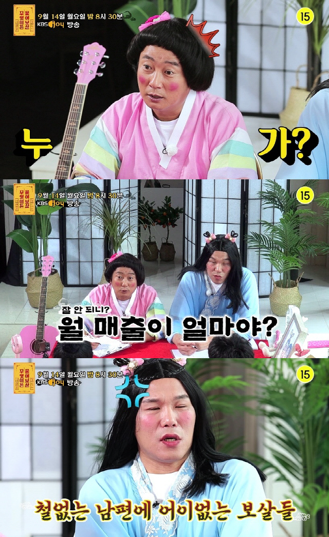 / 사진=KBS Joy ‘무엇이든 물어보살’