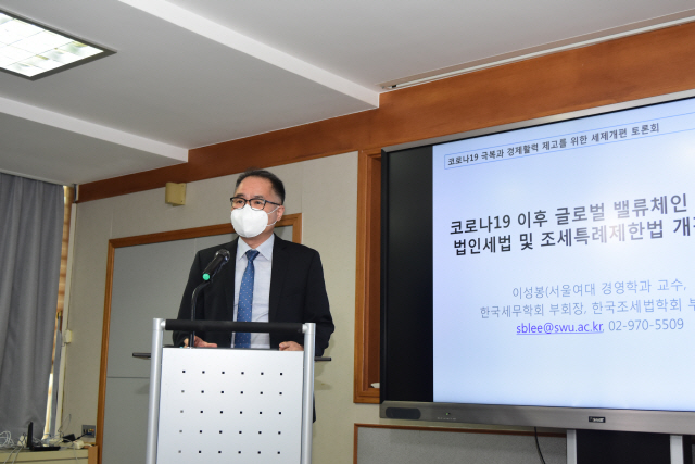 이성봉 서울여대 교수가 ‘코로나19 이후 글로벌 밸류체인 변화와 법인세법 및 조세특례제한법 개편방안’을 주제로 발표하고 있다./사진제공=경총