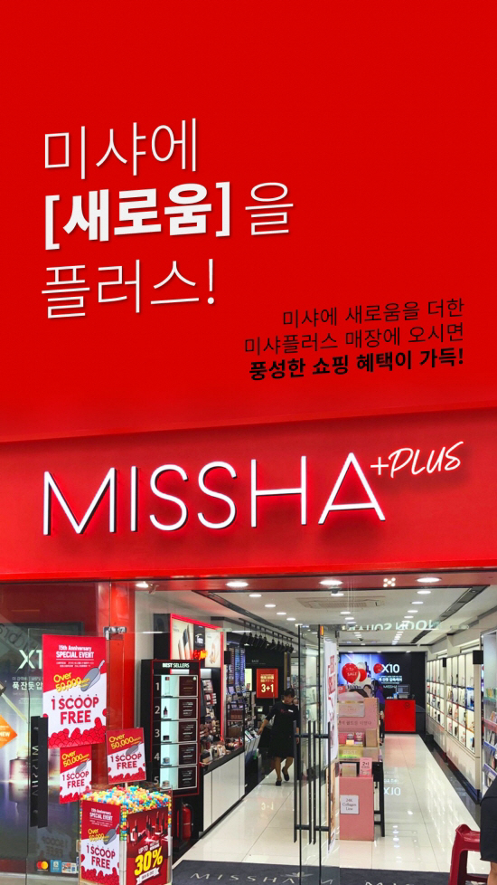 미샤 플러스 명동 1호점/사진제공=에이블씨엔씨