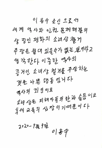 정의연이 공개한 이용수 할머니 친필 글./정의연 제공