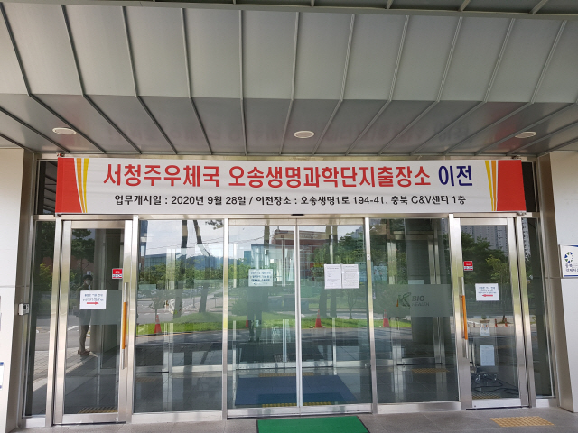 오송첨단의료산업진흥재단, 지C&V센터 우체국 유치