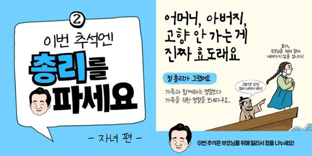 '대권잠룡' 정세균 '이번 추석엔 총리를 파세요'... 정책·본인 '일석이조' 홍보
