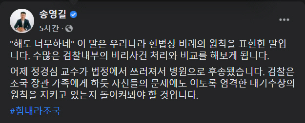 정경심 쓰러지자…송영길 '해도 너무해' 정청래 '이제 제발 그만'