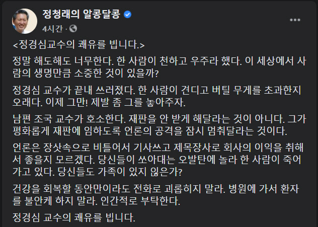 정경심 쓰러지자…송영길 '해도 너무해' 정청래 '이제 제발 그만'