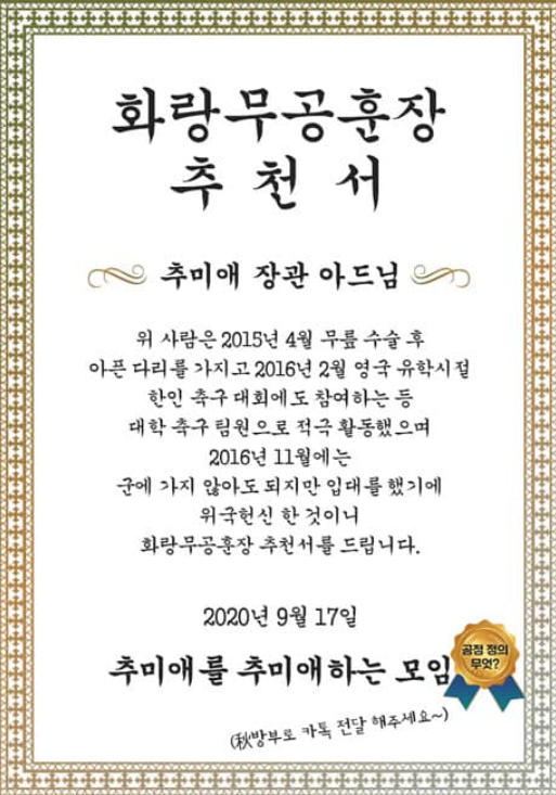 곽상도 국민의힘 의원이 올린 화랑무공훈장 추천서. /페이스북