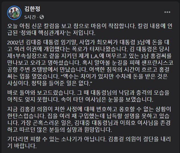 DJ 전 비서실장 '김홍걸 결단해야'... 사실상 의원직 사퇴 촉구