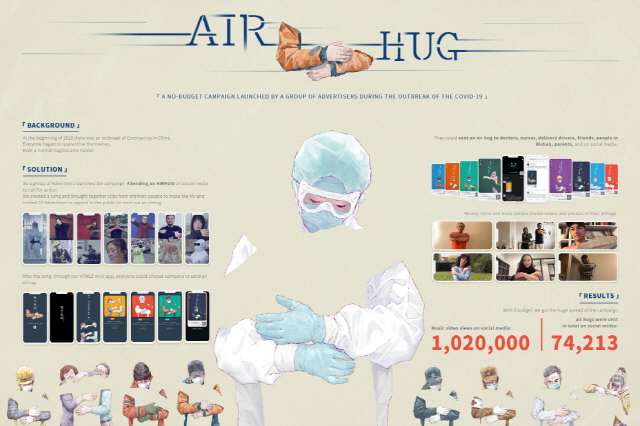 Air Hug./사진제공=부산국제광고제