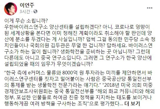 /이언주 전 미래통합당 의원 SNS 캡처.