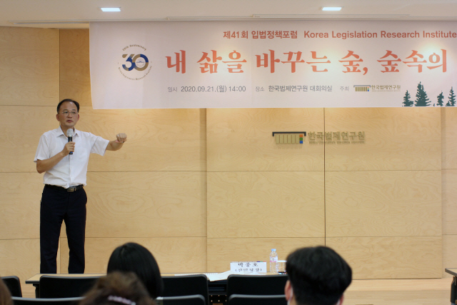 박종호 산림청장이 한국법제연구원에서 주최한 입법정책포럼에 참가해 ‘내 삶을 바꾸는 숲, 숲속의 대한민국’을 주제로 발제를 하고 있다. 사진제공=한국법제연구원
