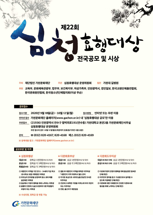22회 심청효행대상 포스터