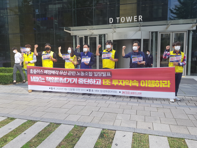 홈플러스 노조 측이 21일 서울 종로구 MBK본사가 입주한 건물 앞에서 기자회견을 열고 있다./방진혁 기자