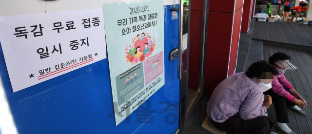 인플루엔자(독감) 백신 유통 과정 중 부적절한 온도 유지로 무료 접종 일정이 일시 중단된 22일 오후 서울 시내 한 병원 입구에 무료 독감 예방 접종 중단 안내문이 붙어있다. 질병청은 