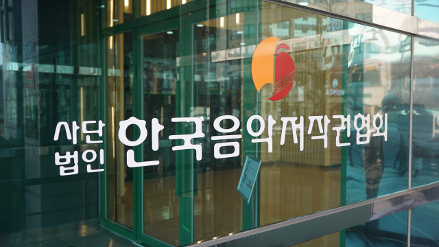 한국음악저작권협회 사무실 앞의 모습. /사진제공=음저협