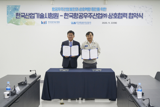 KAI, 韓산업기술시험원과 항공우주산업 발전 업무협약