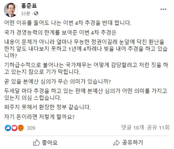 /홍준표 무소속 의원 SNS 캡처.