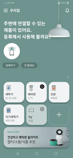 ‘LG 씽큐’ 앱 새 버전의 홈 화면 이미지. /사진제공=LG전자