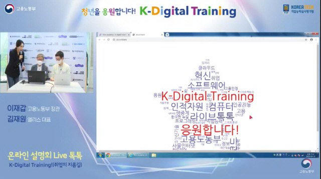 이재갑(왼쪽) 고용노동부 장관이 22일 유튜브로 생중계된 ‘K-디지털 트레이닝’ 설명회에서 코딩으로 별 모양의 ‘K-디지털 트레이닝 응원합니다’ 문구를 만들었다.   /유튜브 캡처