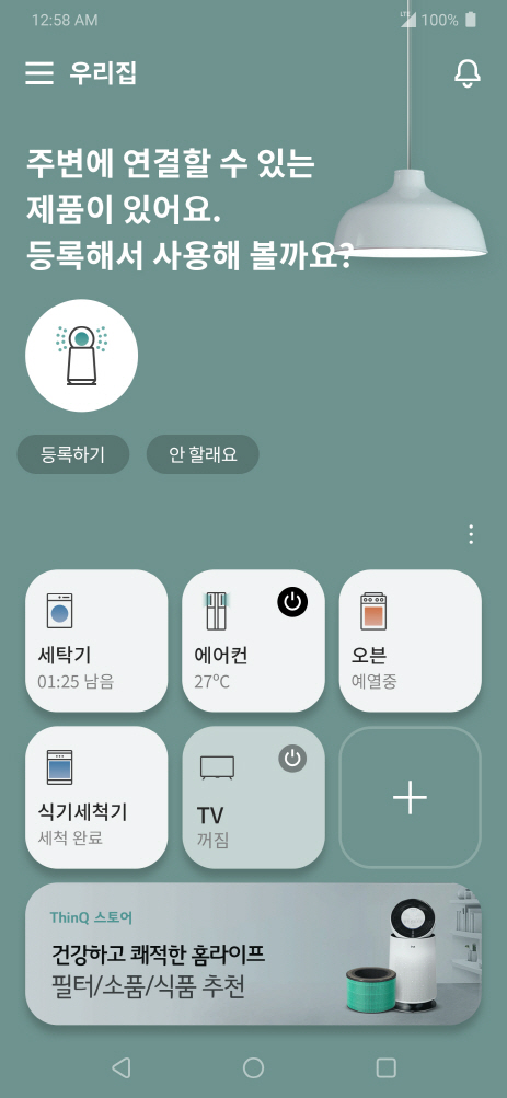 ‘LG 씽큐’ 앱 새 버전의 홈 화면 이미지. /사진제공=LG전자