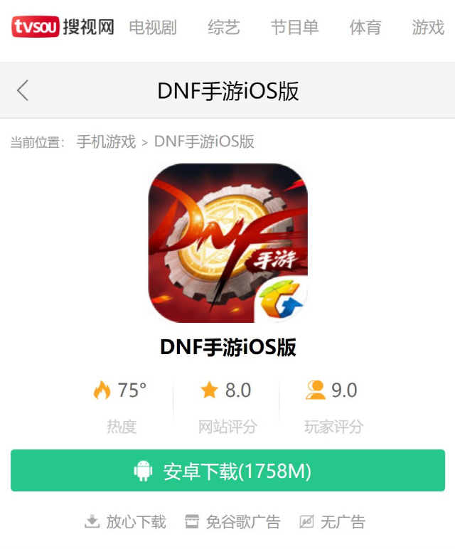 지난 22일 중국 한 앱 마켓에 넥슨의 ‘던전앤파이터 모바일’이 공식 출시된 것처럼 다운로드 파일이 올라왔으나 이는 사칭 앱으로 밝혀졌다. /인터넷 캡쳐