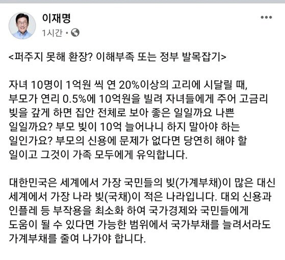 홍준표 '퍼주지 못해 환장' 발언에 이재명 '정부정책 이해부족'