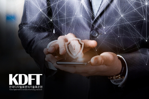 KDFT 한국 디지털 포렌식 기술표준원㈜ 포렌식을 통한 디지털 증거 획득 제시
