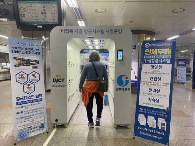 대전도시철도 대전역에 설치된 ‘비대면 안심 항균 방역게이트’를 시민이 이용하고 있다. 사진제공=대전시