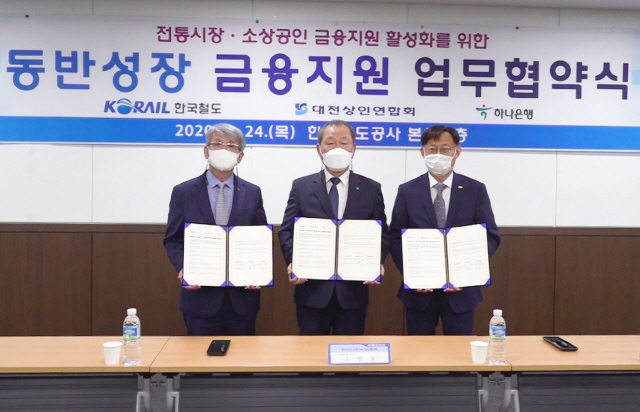 한국철도, 대전 소상공인 위한 금융지원 나서