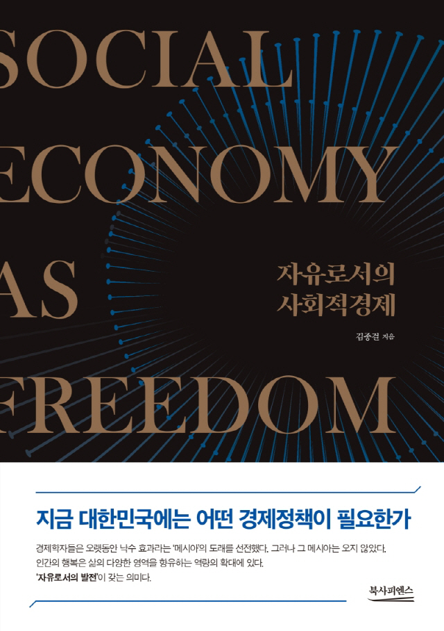 위기의 한국號, 사회적경제가 답이다