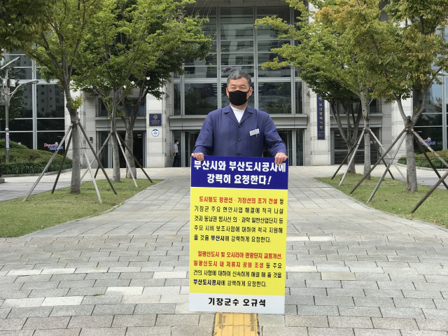 24일 부산시청에서 오규석 기장군수가 군의 주요 현안과 건의 사항에 대한 신속한 해결을 촉구하는 1인 시위를 하고 있다./사진제공=기장군