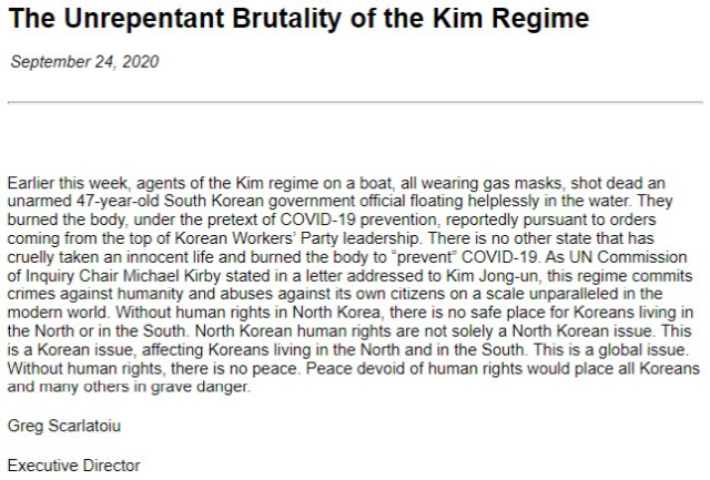 미국 비정부기구 인권단체인 북한인권위원회(HRNK)는 24일(현지시간) “김정은 정권의 반성을 모르는 야만성”이라는 제목의 규탄 성명을 냈다. /HRNK홈페이지 캡처