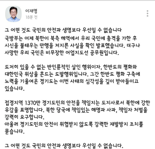이재명 '北반인륜적 살인행위 유감..해명·사과·책임자 처벌 요구'
