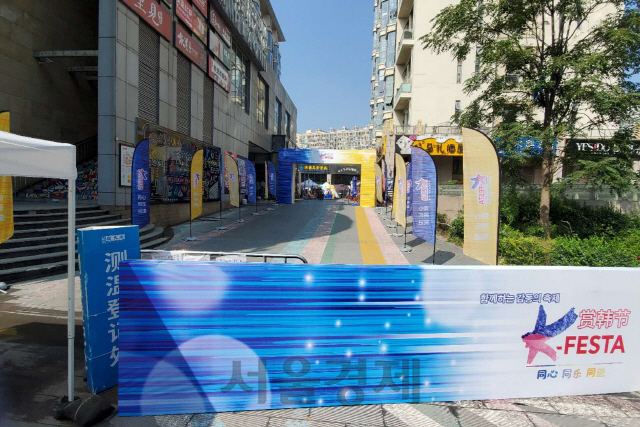 25일 ‘K-FESTA’을 알리는 플래카드가 중국 베이징 왕징의 기린사 상업지구 행사장 앞에 걸려있다.