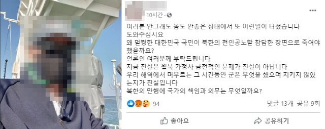 북한 해역에서 피살당한 해양수산서기(8급) A씨(47)의 친형 이래진씨(왼쪽), 오른쪽은 페이스북 글. /페이스북 캡쳐