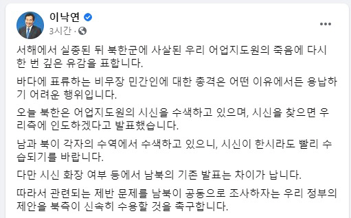 이낙연 민주당 대표 페이스북 캡처.