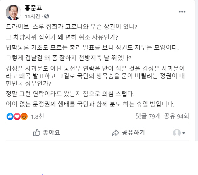 /홍준표 무소속 의원 SNS캡처.