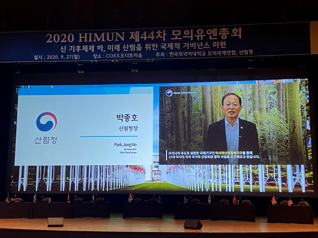 박종호 산림청장이 27일 코엑스에서 열린 제44회 모의유엔총회에 영상으로 축사를 전하고 있다. 사진제공=산림청