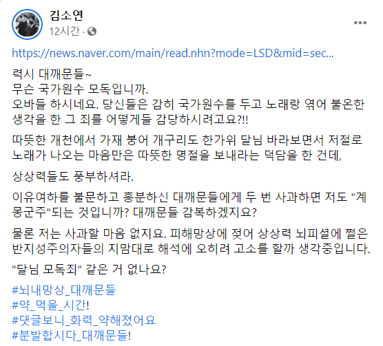 김소연 국민의힘 대전 유성을 당협위원장이 페이스북에 게시판 글. /페이스북