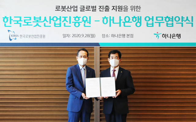 하나은행, 한국로봇산업진흥원과 업무협약 체결