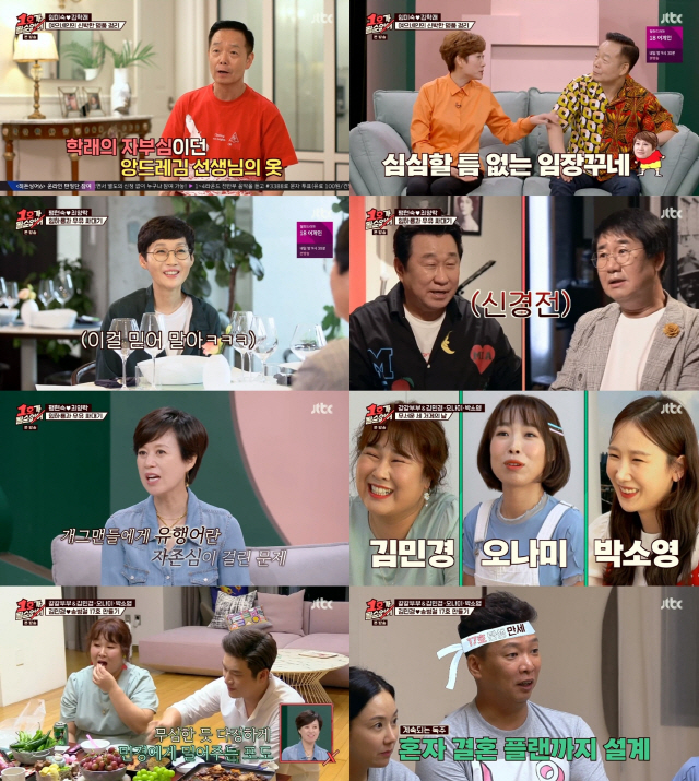 /사진=JTBC ‘1호가 될 순 없어’ 방송화면 캡처