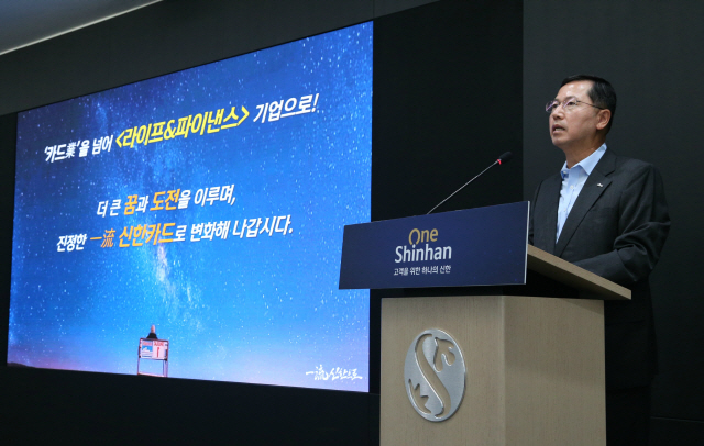 신한카드 '생활·금융 플랫폼으로 도약'