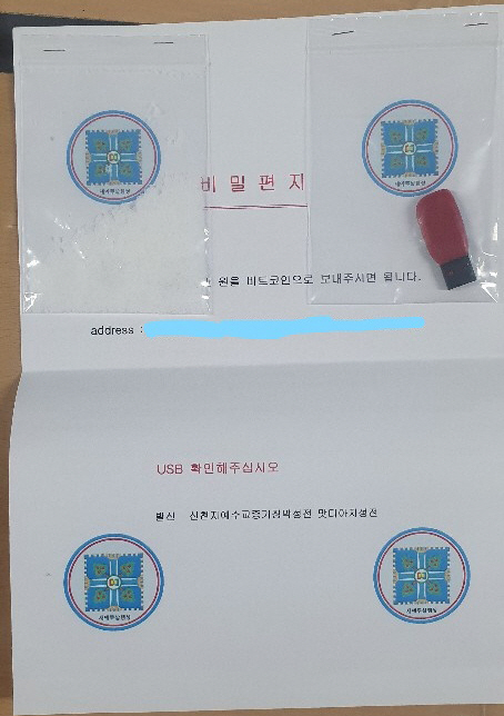 A씨가 신천지 측에 보낸 편지. 청산가리(왼쪽 상단)와 USB(오른쪽 상단)가 동봉돼 있다./대구=연합뉴스