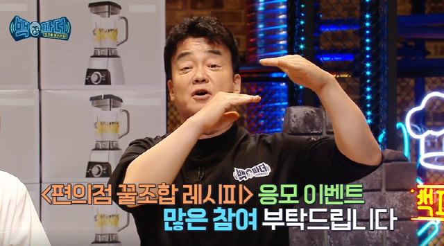MBC 요리 예능 프로그램 ‘백파더’ 방송 장면/사진제공=BGF리테일