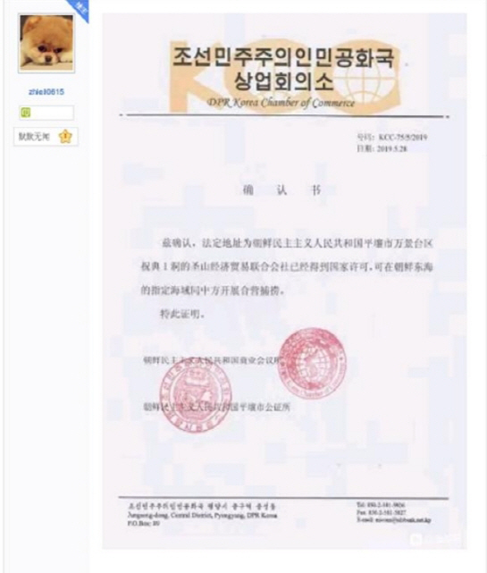 북한이 중국 인터넷에 올린 조업권 판매 광고.     /연합뉴스
