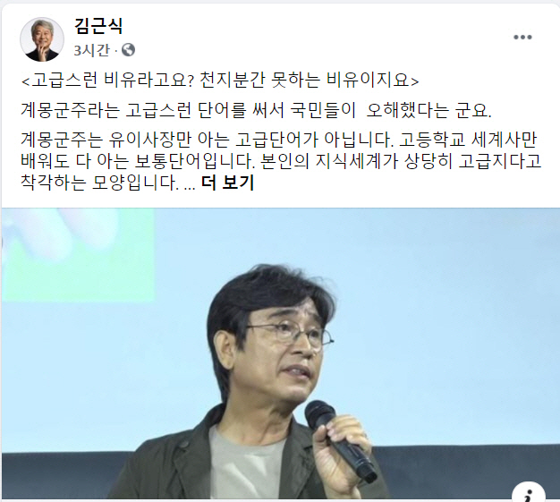 김정은 계몽군주 '고급표현' 유시민 저격한 김근식 '혹세무민'
