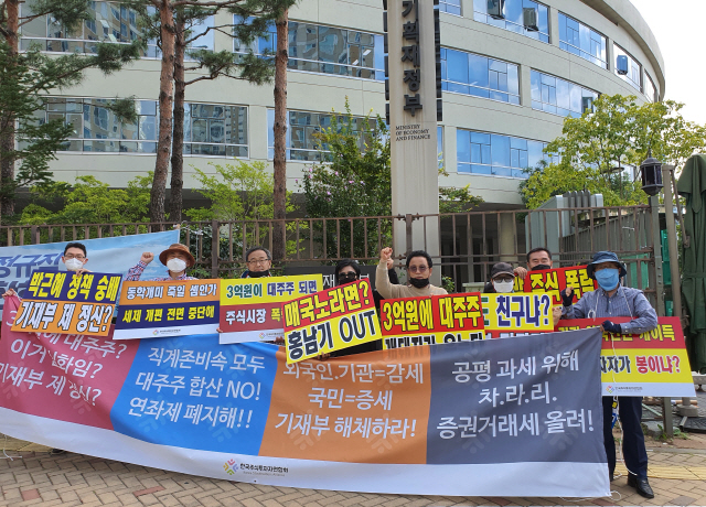 25일 오전 세종시에 위치한 기획재정부 앞에서 한국주식투자자연합회 회원들이 대주주 요건을 3억원으로 낮추는 세제 개편안에 대해 반대하는 시위를 열고 있다./사진제공=한투연